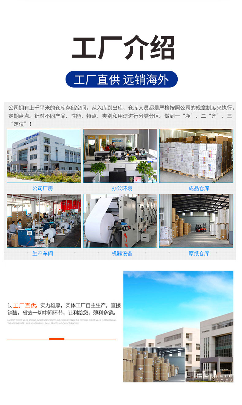 6686体育热敏纸_09