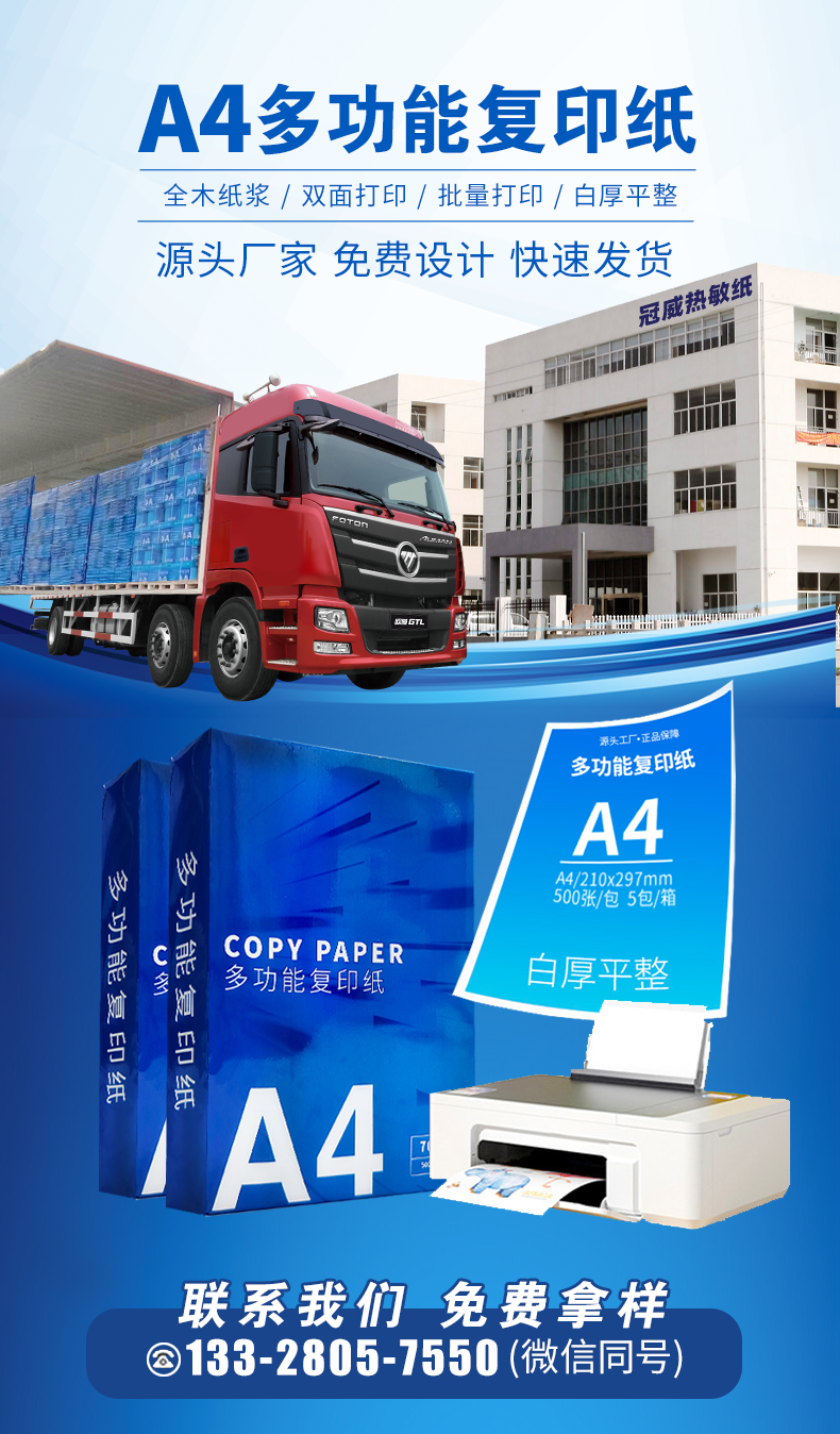 6686体育热敏纸_01