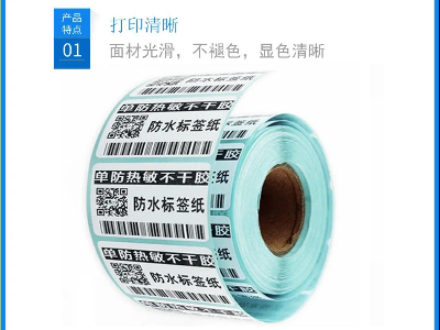 如何区别单防和三防热敏纸？