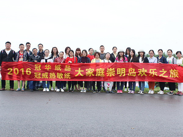 6686体育2016年团队旅游