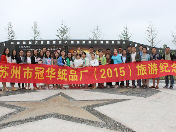 6686体育2015年团队旅游